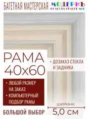 Рама багетная 40x60 для картин и зеркал - 5,0 см, классическая, пластиковая, с креплением, без стекла, М-33-1