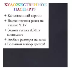 Окно паспарту 50x70, темно-синий - 957 / Q1173
