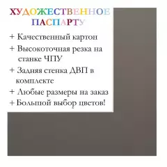 Окно паспарту 50x70, темно-серый - 981 / Q1037