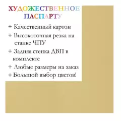 Окно паспарту 30x40, солнечный - 908 / Q1104