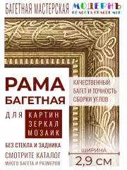 Рама багетная 50x60 для картин, золотая - 2,9 см, классическая, пластиковая, с креплением, 708-15