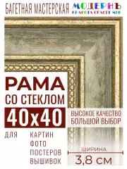 Багетная рамка для фото 40x40, фоторамка со стеклом для фотографий, постеров, картин, вышивок / зеленая-золотая - 3,8 см, классическая, пластиковая, с креплением, 704-61