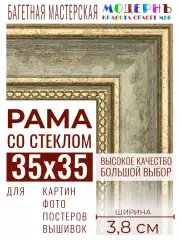 Багетная рамка для фото 35x35, фоторамка со стеклом для фотографий, постеров, картин, вышивок / зеленая-золотая - 3,8 см, классическая, пластиковая, с креплением, 704-61