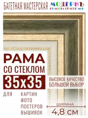 Багетная рамка для фото 35x35, фоторамка со стеклом для фотографий, постеров, картин, вышивок / темно-зеленая-золотая - 4,8 см, классическая, пластиковая,  с креплением, 715-61