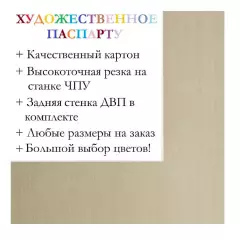 Окно паспарту 40x50 (внутренний размер - 30х40), туманный зеленый - 9024
