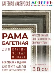 Рама багетная А2 - 420x594 для картин, черная-серебряная - 3,8 см, классическая, пластиковая, с креплением, 704-92