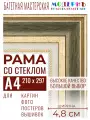 Багетная рамка для фото А4 - 210x297, фоторамка со стеклом для фотографий, постеров, картин, вышивок / темно-зеленая-золотая - 4,8 см, классическая, пластиковая,  с креплением, 715-61