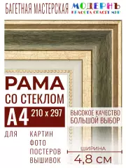 Багетная рамка для фото А4 - 210x297, фоторамка со стеклом для фотографий, постеров, картин, вышивок / темно-зеленая-золотая - 4,8 см, классическая, пластиковая,  с креплением, 715-61
