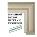 Багетная рамка для пазлов 48x68, фоторамка со стеклом для фотографий, постеров, картин, вышивок / бежевая - 4,8 см, классическая, пластиковая,  с креплением, 715-30