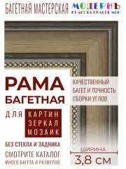 Рама багетная 48x68 для картин, коричневая - 3,8 см, классическая, пластиковая, с креплением, 704-81