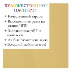 Окно паспарту 50x60, неаполитанский желтый - 909 / Q1103