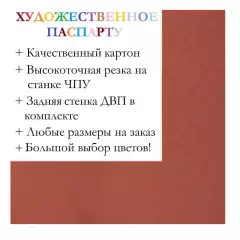 Окно паспарту 40x50, английский красный - 929 / Q1144