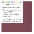 Окно паспарту 40x50, кобальт фиолетовый - 936 / Q1142