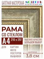 Багетная рамка для фото А4 - 210x297, фоторамка со стеклом для фотографий, постеров, картин, вышивок / зеленая-золотая - 3,8 см, классическая, пластиковая, с креплением, 704-61