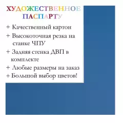 Окно паспарту 40x50, морской синий - 9020 / Q1171