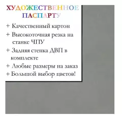 Окно паспарту 50x60, умбра натуральная, 995 / B513 (черный срез)