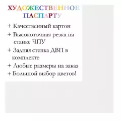 Окно паспарту 40x50, белый - 902 / Q1154