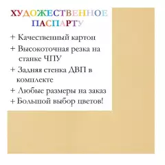 Окно паспарту 50x60, сливочный - 907 / Q1102