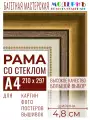 Багетная рамка для фото А4 - 210x297, фоторамка со стеклом для фотографий, постеров, картин, вышивок / золотая-коричневая-белая - 4,8 см, классическая, пластиковая, с креплением, 715-10