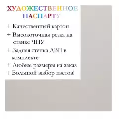 Окно паспарту 50x70, белая лилия - 969 / Q1013