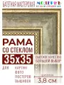 Багетная рамка для фото 35x35, фоторамка со стеклом для фотографий, постеров, картин, вышивок / зеленая-золотая - 3,8 см, классическая, пластиковая, с креплением, 704-61