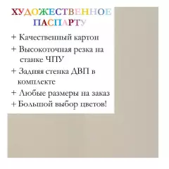 Окно паспарту 30x40, серо-розовый - 913 / Q1157