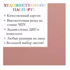 Окно паспарту 50x60, оранжево-розовый - 979 / Q1166