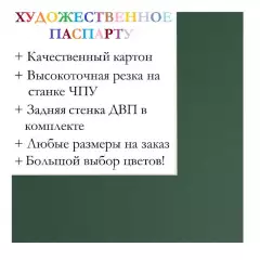Окно паспарту 50x70, травянистая зелень - 9002 / Q1059