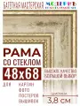 Багетная рамка для фото 48x68, фоторамка со стеклом для фотографий, постеров, картин, вышивок / бежевая-золотая - 3,8 см, классическая, пластиковая, с креплением, 704-41