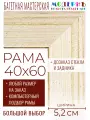 Рама багетная 40x60 для картин и зеркал - 5,2 см, классическая, пластиковая, с креплением, без стекла, М-38-1