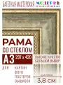 Багетная рамка для фото А3 - 297x420 фоторамка со стеклом для фотографий, постеров, картин, вышивок / зеленая-золотая - 3,8 см, классическая, пластиковая, с креплением, 704-61