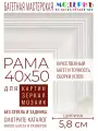 Рама багетная 40x50 для картин и зеркал - 5,8 см, классическая, пластиковая, с креплением, без стекла, М-5-8