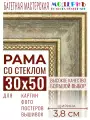 Багетная рамка для фото 30x50, фоторамка со стеклом для фотографий, постеров, картин, вышивок / зеленая-золотая - 3,8 см, классическая, пластиковая, с креплением, 704-61
