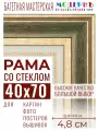 Багетная рамка для фото 40x70, фоторамка со стеклом для фотографий, постеров, картин, вышивок / темно-зеленая-золотая - 4,8 см, классическая, пластиковая,  с креплением, 715-61
