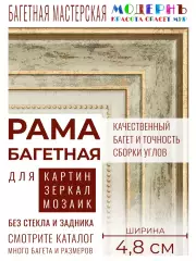 Рама багетная 50x70 для картин и зеркал, зеленая-золотая-белая - 4,8 см, классическая, пластиковая,  с креплением, 715-60
