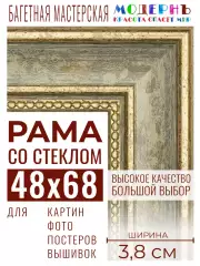 Багетная рамка для фото 48x68, фоторамка со стеклом для фотографий, постеров, картин, вышивок / зеленая-золотая - 3,8 см, классическая, пластиковая, с креплением, 704-61