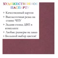 Окно паспарту 40x50, кобальт фиолетовый - 936 / Q1142