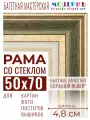 Багетная рамка для фото 50x70, фоторамка со стеклом для фотографий, постеров, картин, вышивок / темно-зеленая-золотая - 4,8 см, классическая, пластиковая,  с креплением, 715-61