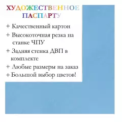 Окно паспарту 40x50, василёк - 952 / Q1070