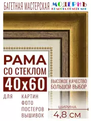 Багетная рамка для фото 40x60, фоторамка со стеклом для фотографий, постеров, картин, вышивок / золотая-коричневая-белая - 4,8 см, классическая, пластиковая, с креплением, 715-10