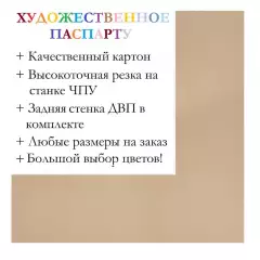 Окно паспарту 30x40, светлый орех - 974 / Q1016