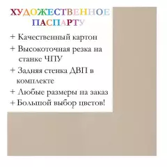 Окно паспарту 30x40, серый камень - 918 / Q1071