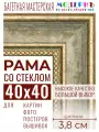Багетная рамка для фото 40x40, фоторамка со стеклом для фотографий, постеров, картин, вышивок / зеленая-золотая - 3,8 см, классическая, пластиковая, с креплением, 704-61