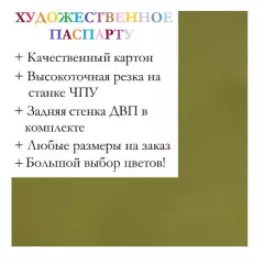 Окно паспарту 50x70, молодая листва - 986 / Q1151