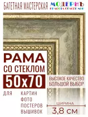 Багетная рамка для фото 50x70, фоторамка со стеклом для фотографий, постеров, картин, вышивок / зеленая-золотая - 3,8 см, классическая, пластиковая, с креплением, 704-61