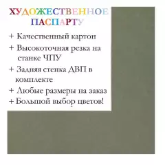 Окно паспарту 40x50, умбра натуральная, 945 / Q1030