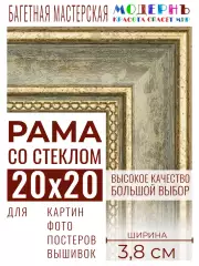 Багетная рамка для фото 20x20, фоторамка со стеклом для фотографий, постеров, картин, вышивок / зеленая-золотая - 3,8 см, классическая, пластиковая, с креплением, 704-61