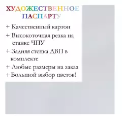 Окно паспарту 50x70, бежево-серый - 971