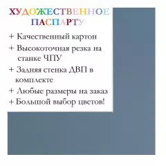 Окно паспарту 50x70, лондонский синий - 9001 / Q1014