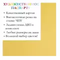 Окно паспарту 50x60, желтый - 9007